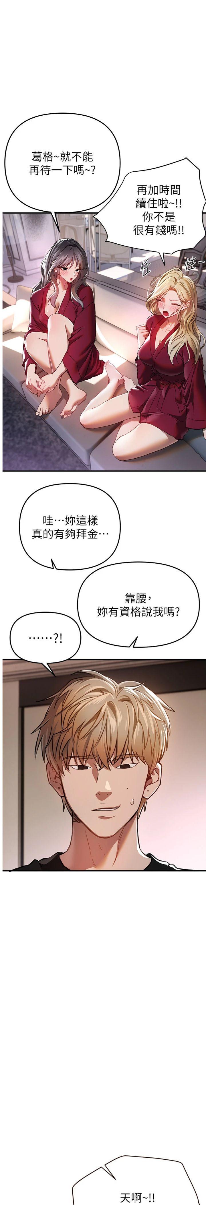 第54話 - 一直很興奮的女大生寶薇