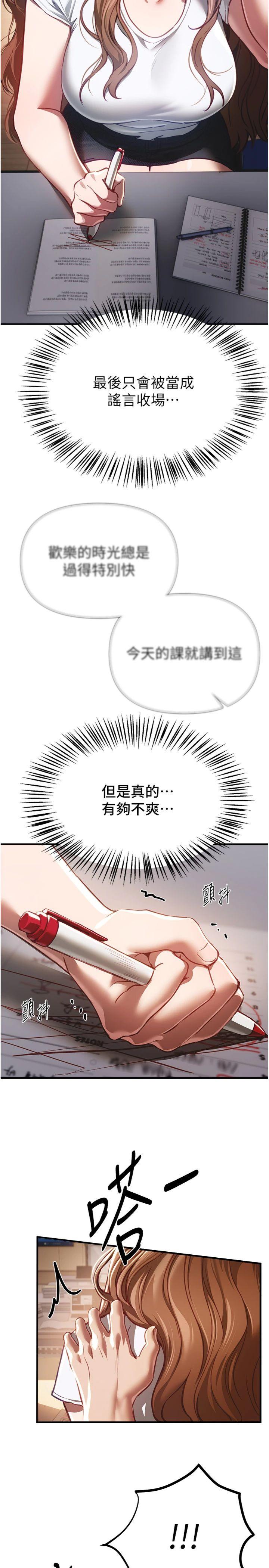 第55話 - 妳的開關被打開了呢