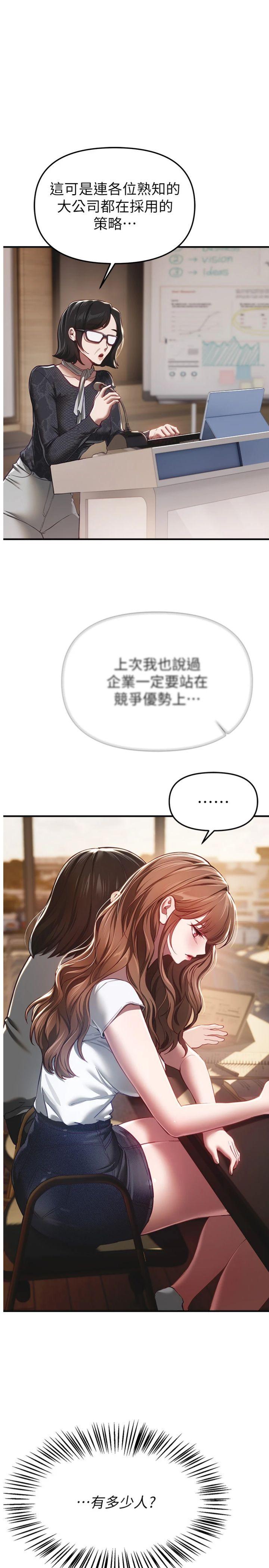 第55話 - 妳的開關被打開了呢