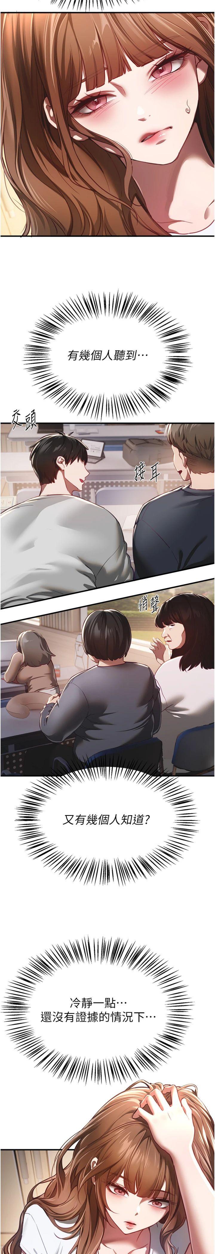 第55話 - 妳的開關被打開了呢