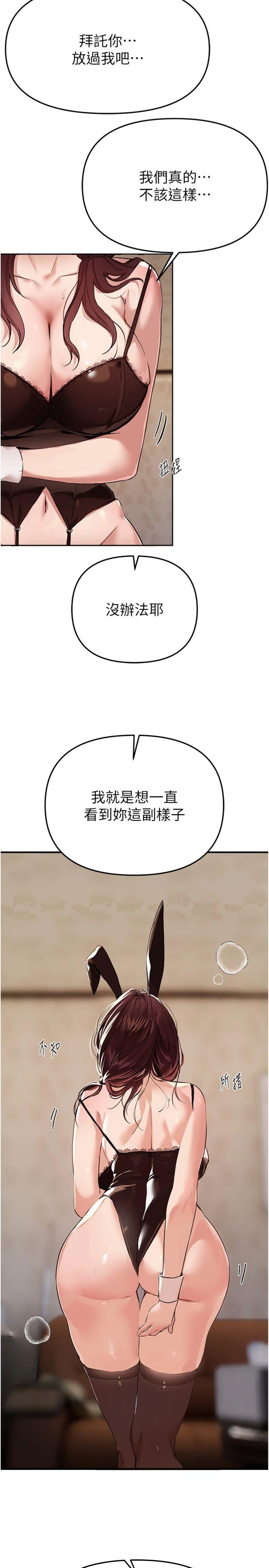 第65話 - 穿著兔女郎裝到垃圾場搖尾巴