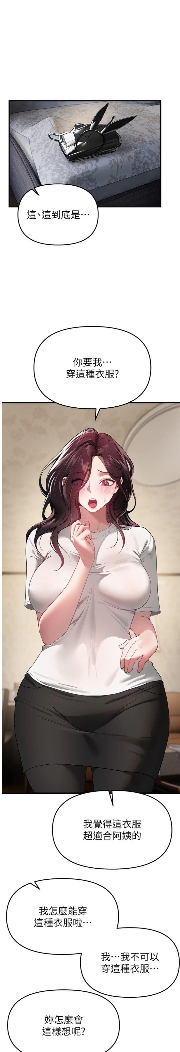 第65話 - 穿著兔女郎裝到垃圾場搖尾巴