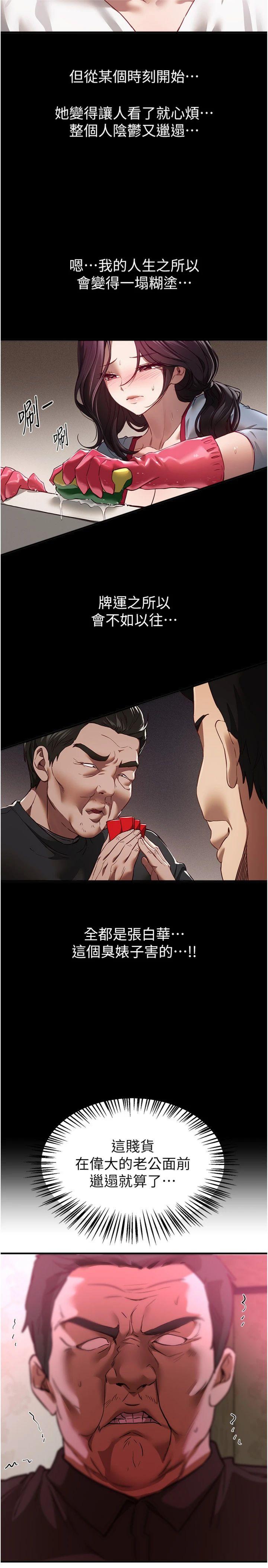 第67話 - 在丈夫面前被上的人妻