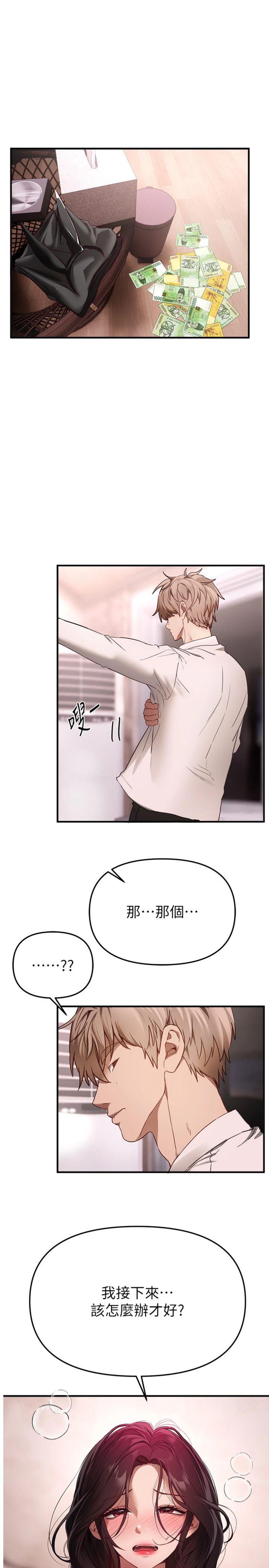 第68話 - 今晚能陪我嗎?