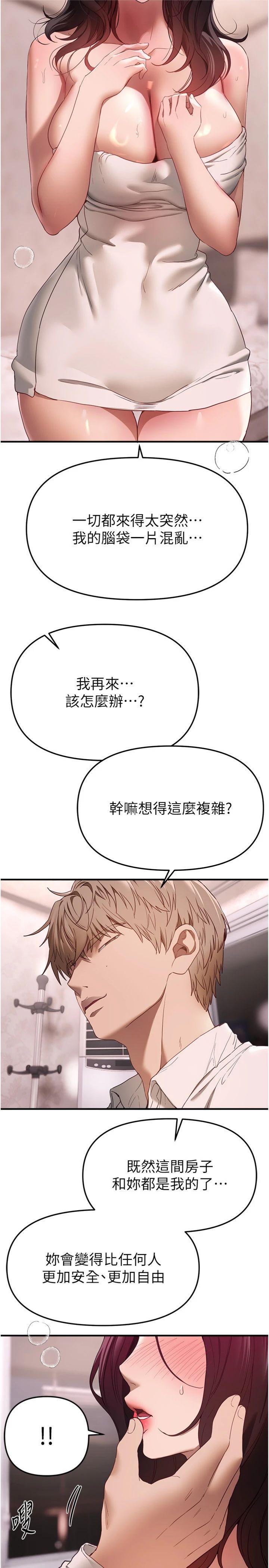 第68話 - 今晚能陪我嗎?