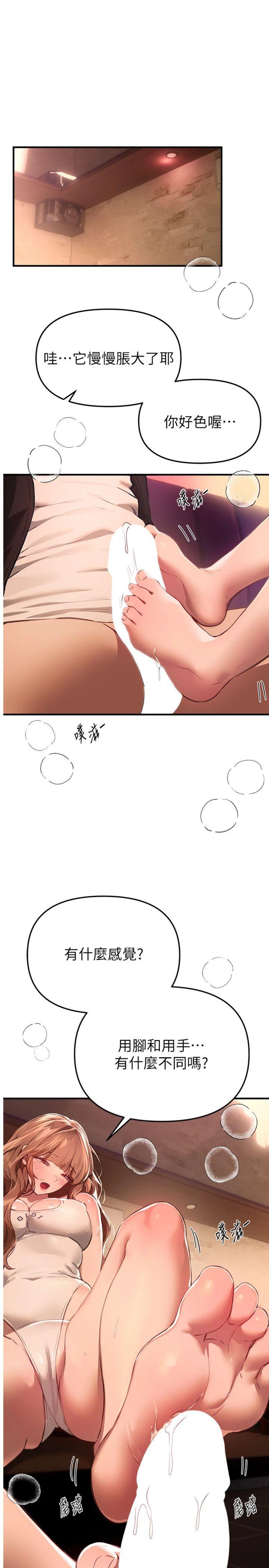 第70話 - 把女大生吃乾抹淨