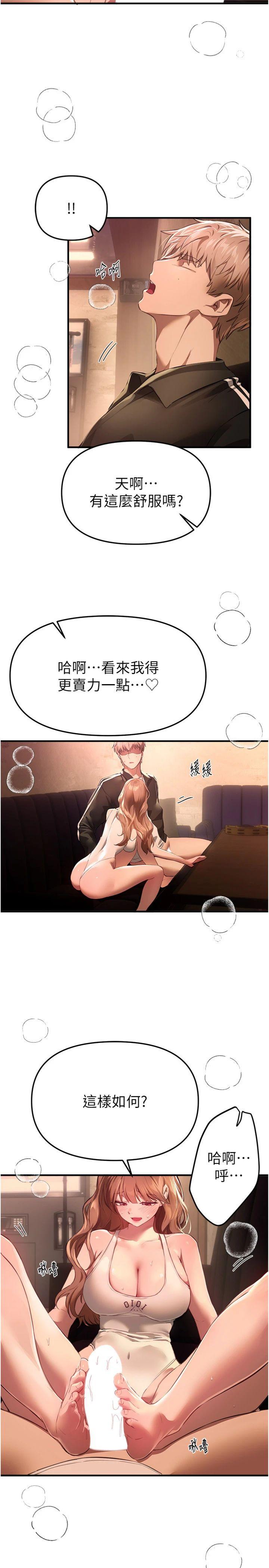 第70話 - 把女大生吃乾抹淨