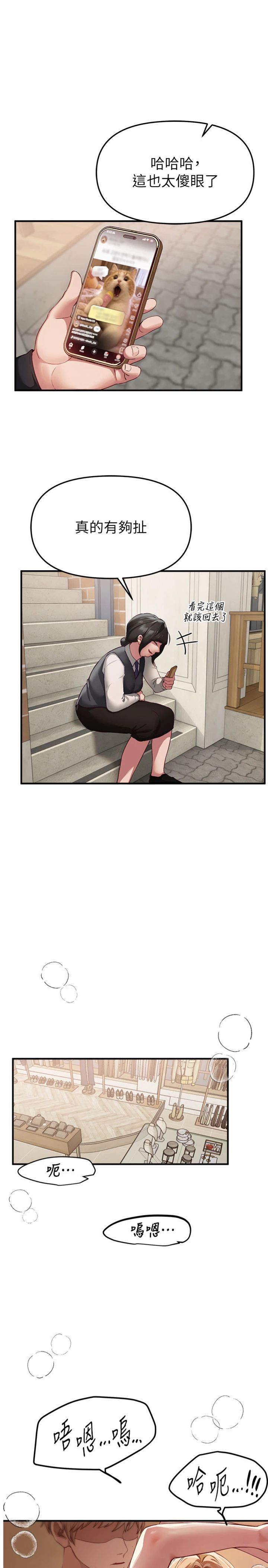 第75話 - 忍不住在店家更衣室呻吟