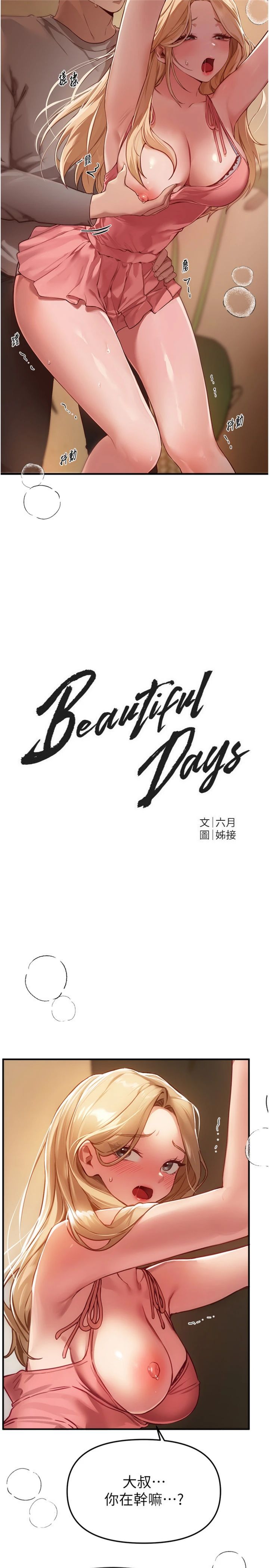 第75話 - 忍不住在店家更衣室呻吟