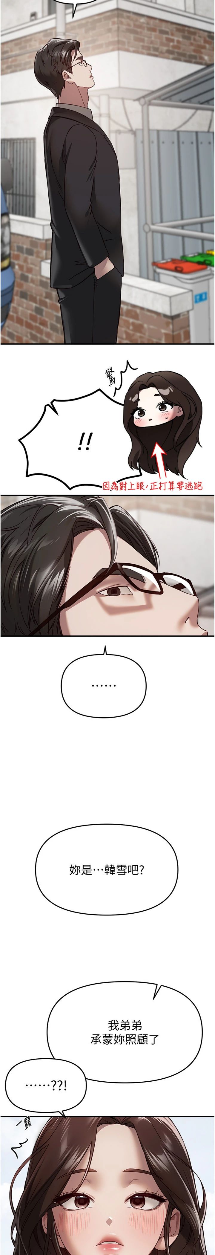 第76話 - 韓雪的身體變得更成熟了