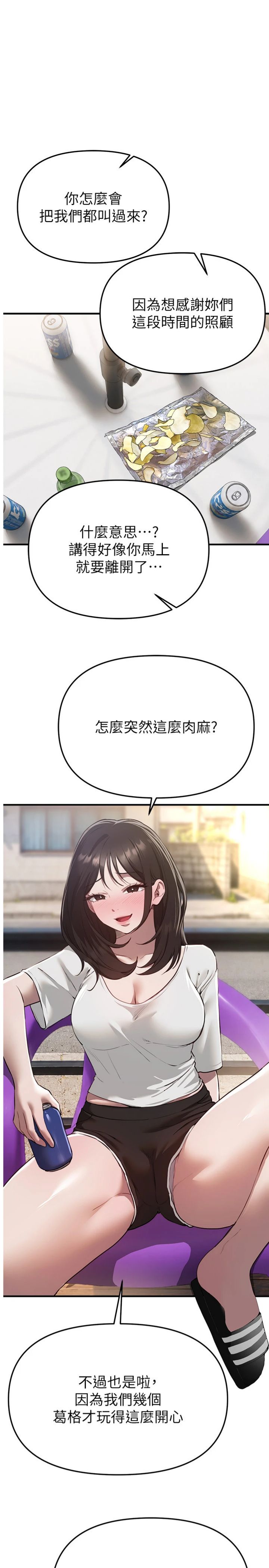 第81話 - 別再隱藏妳害羞的模樣