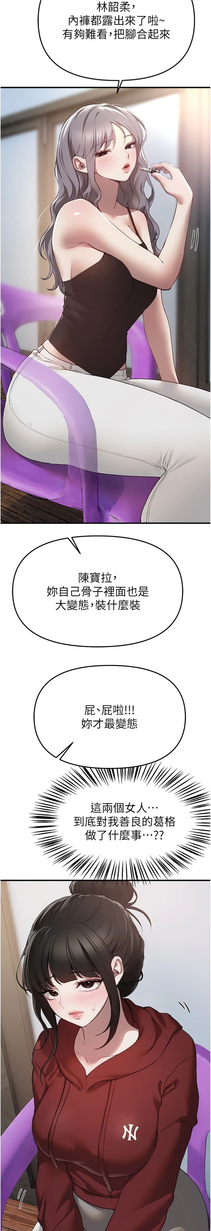 第81話 - 別再隱藏妳害羞的模樣