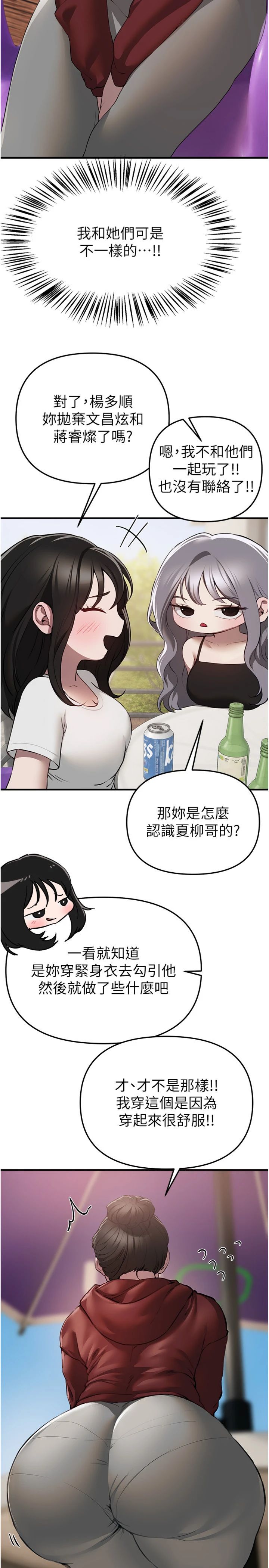 第81話 - 別再隱藏妳害羞的模樣