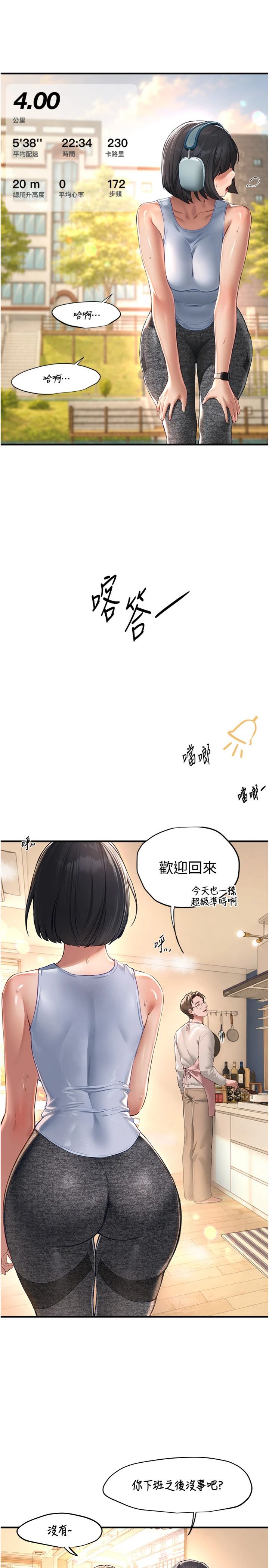 第82話 - 白天晚上都不服輸的婊子
