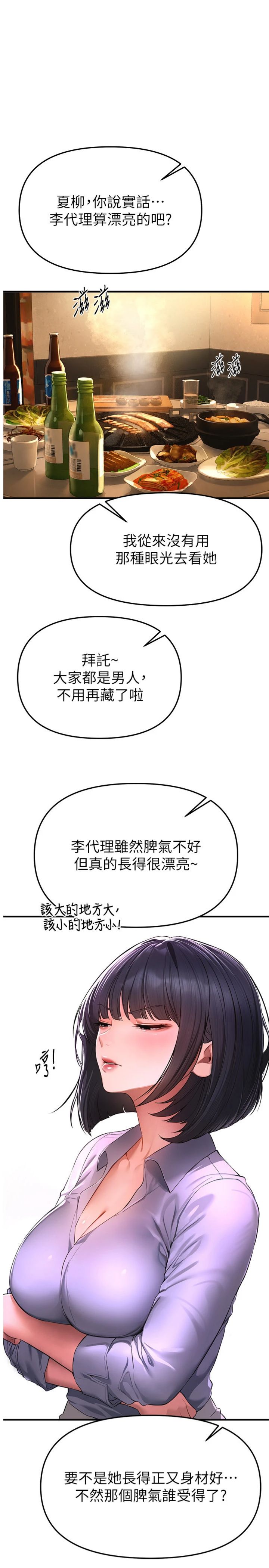 第83話 - 我不是故意露給你看的…