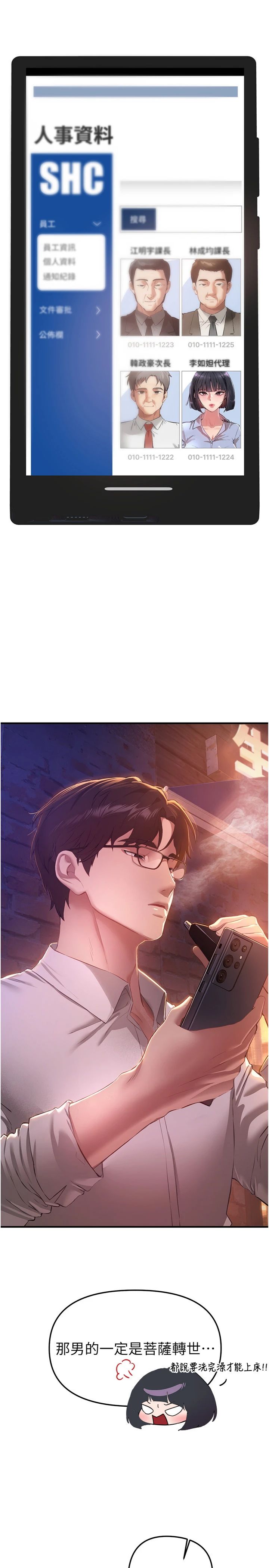 第83話 - 我不是故意露給你看的…