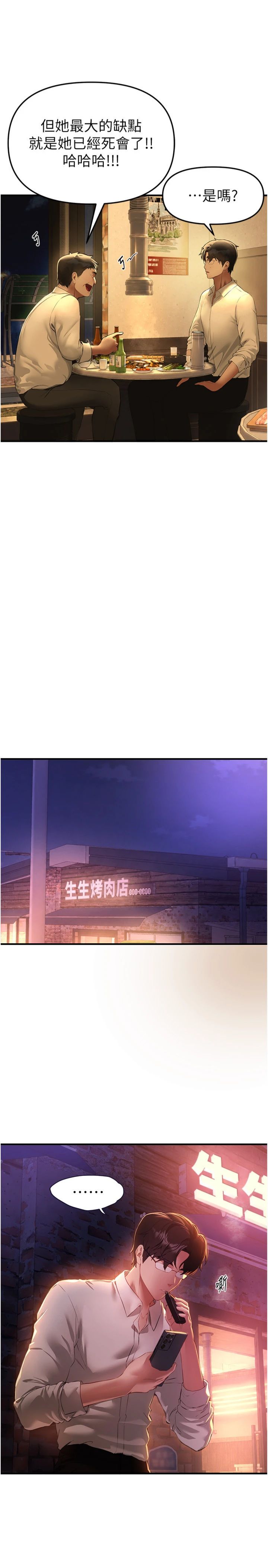 第83話 - 我不是故意露給你看的…