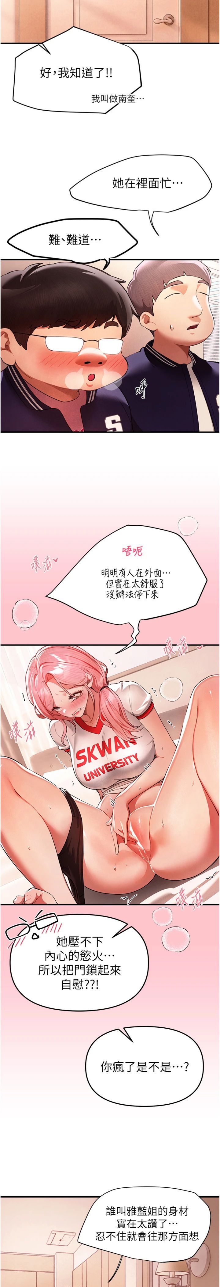 第84話 - 別舔了，死變態