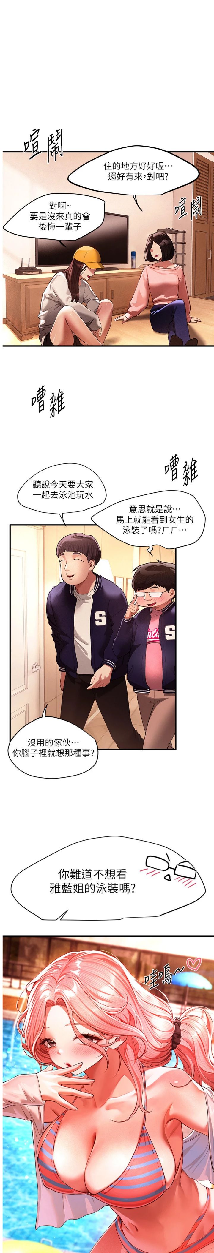 第84話 - 別舔了，死變態