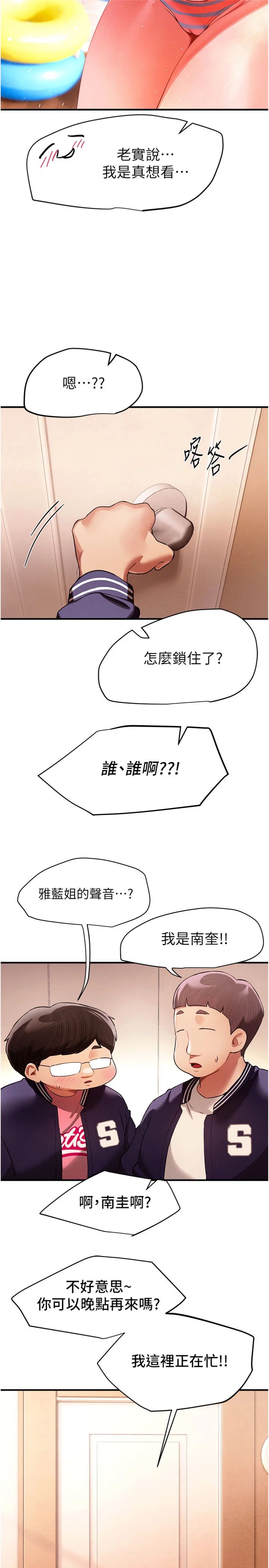 第84話 - 別舔了，死變態