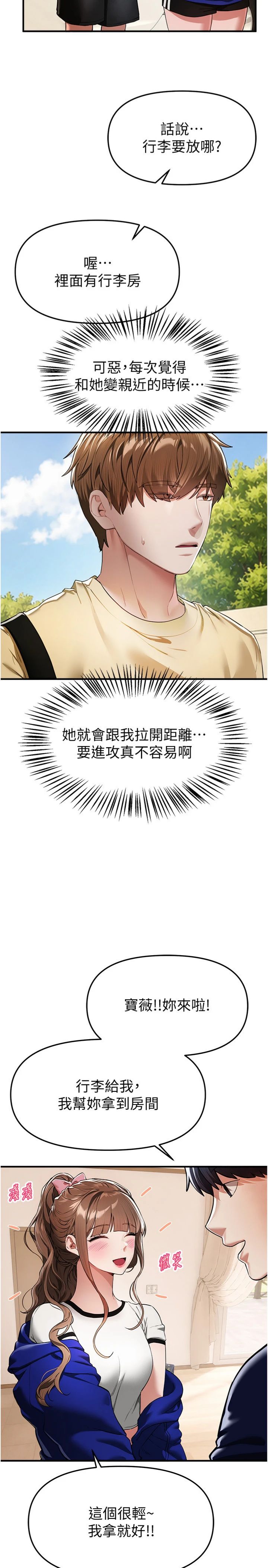 第85話 - 妳被上的時候最美了