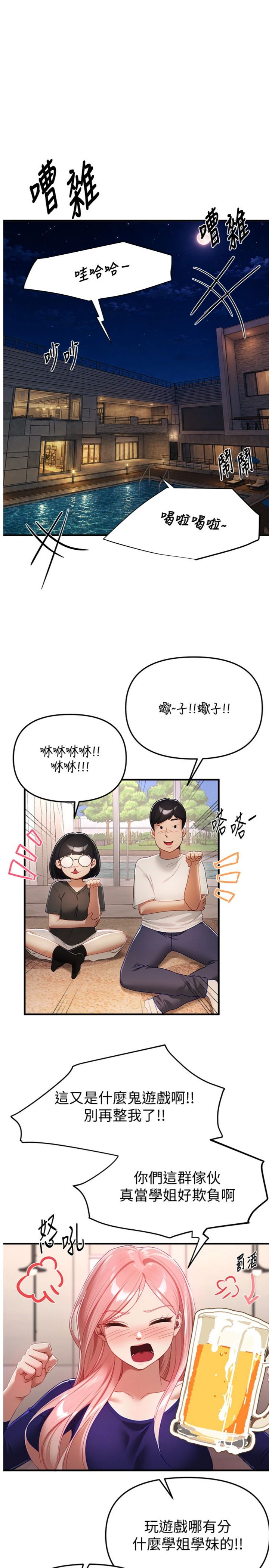 第88話 - 百依百順的尹寶薇