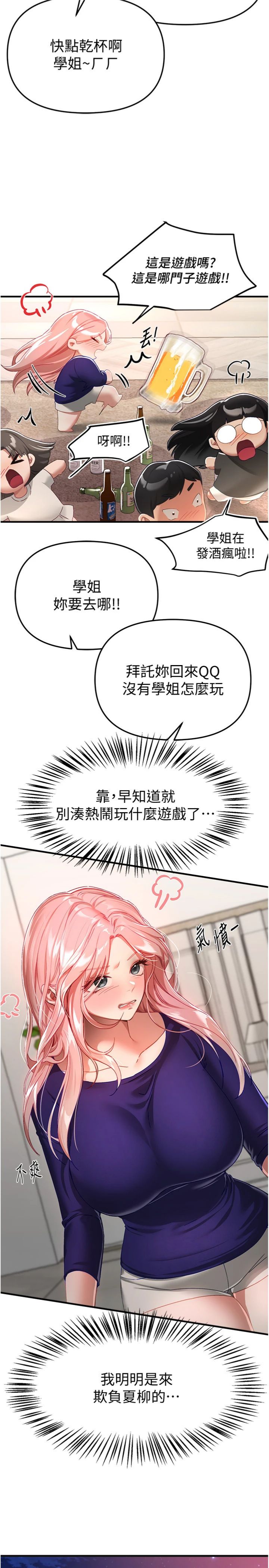 第88話 - 百依百順的尹寶薇