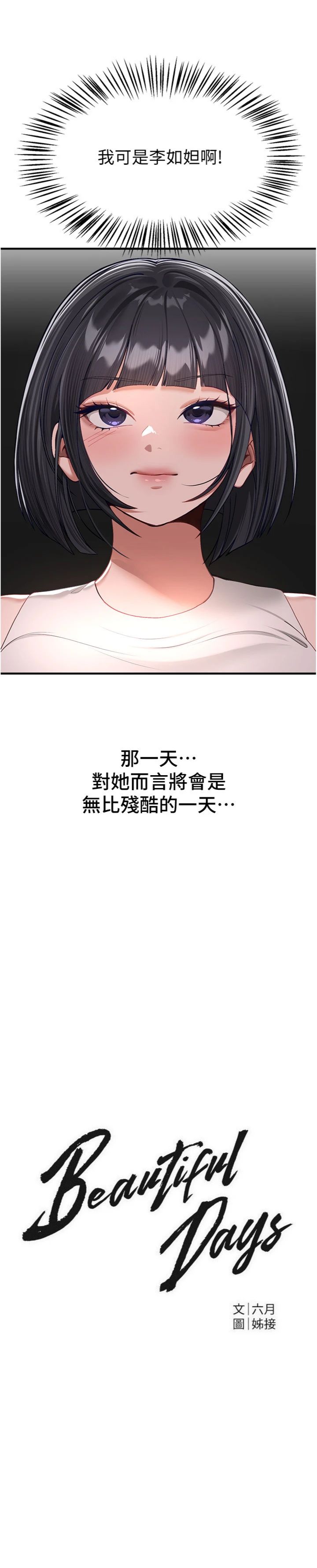 第89話 - 黑暗中瑟瑟發抖的女主管