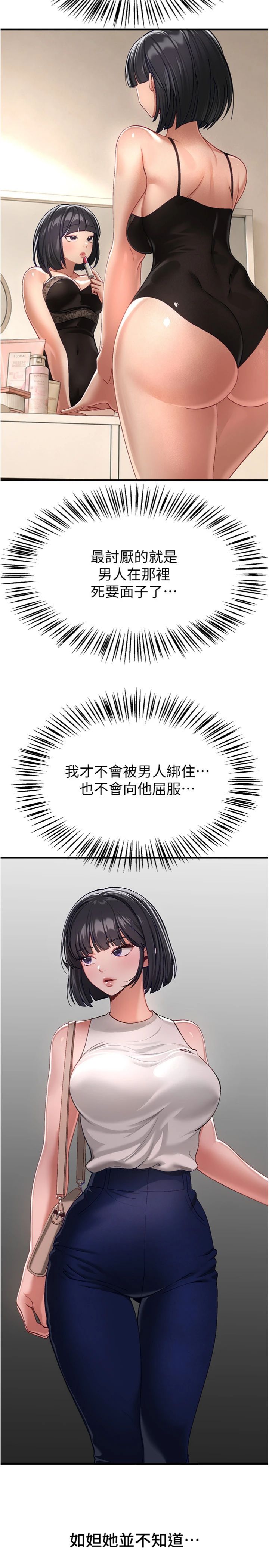 第89話 - 黑暗中瑟瑟發抖的女主管