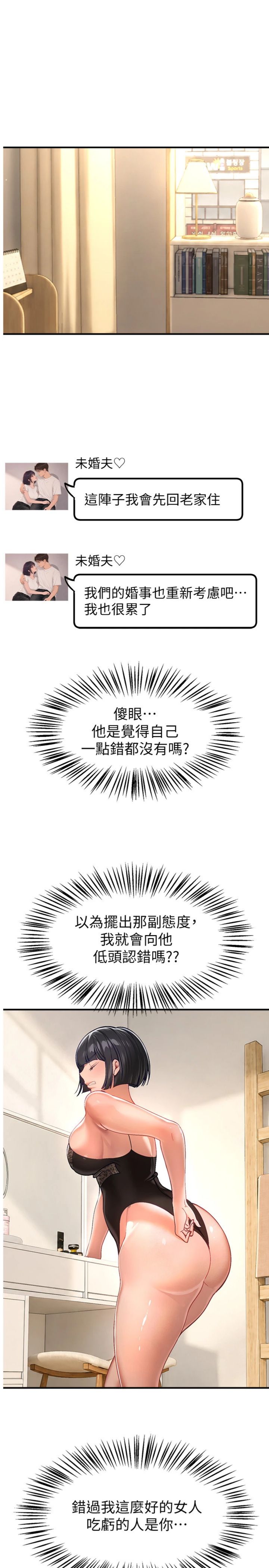 第89話 - 黑暗中瑟瑟發抖的女主管