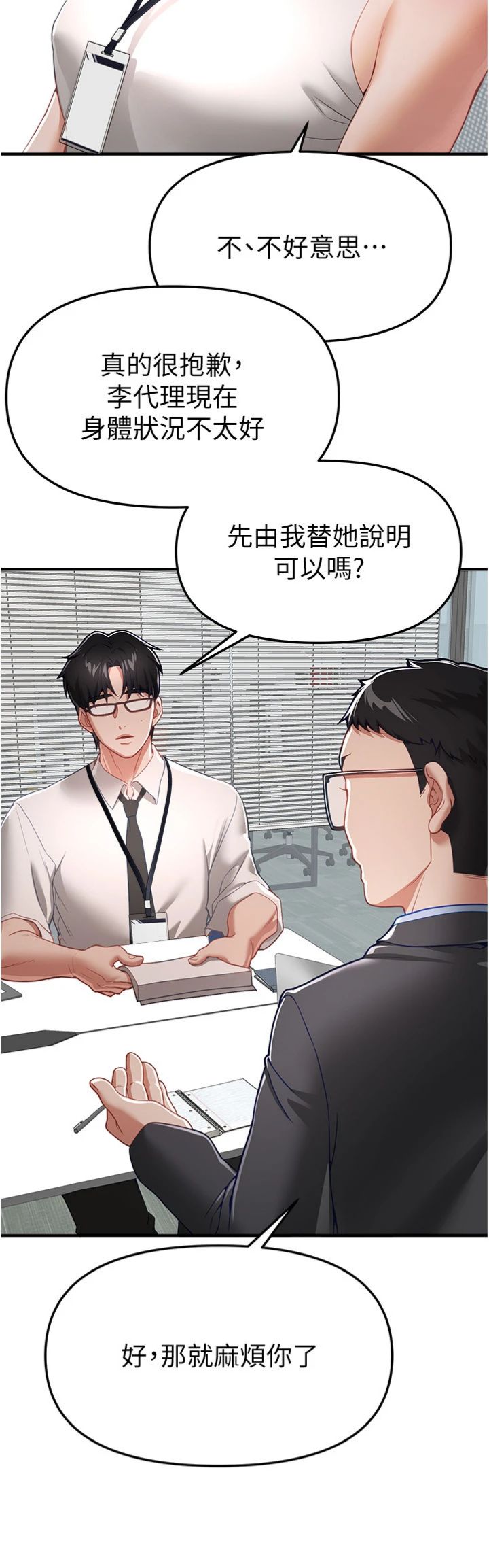 第90話 - 代理，下面夾緊一點