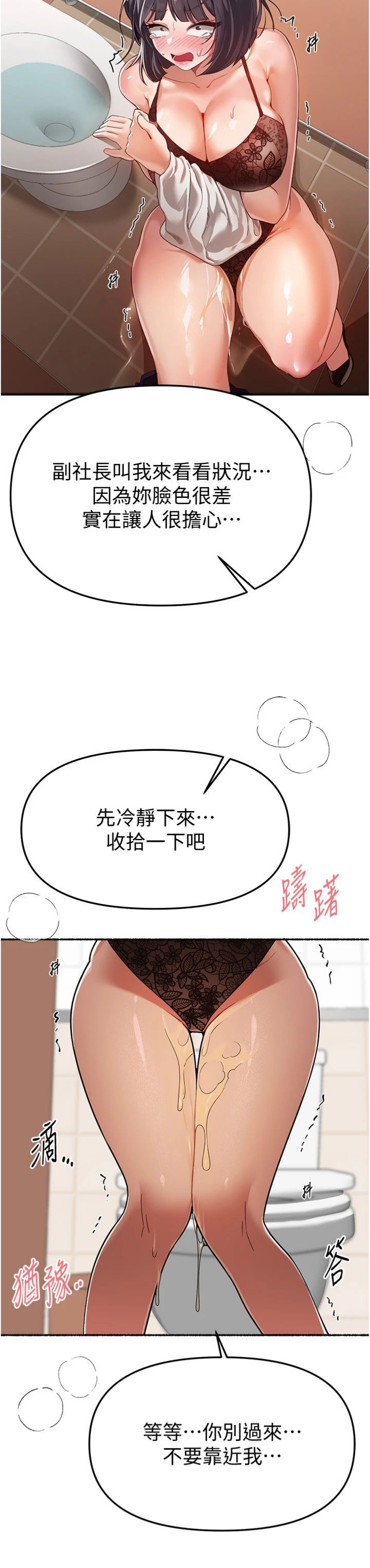 第91話 - 別插了…我快要噴了