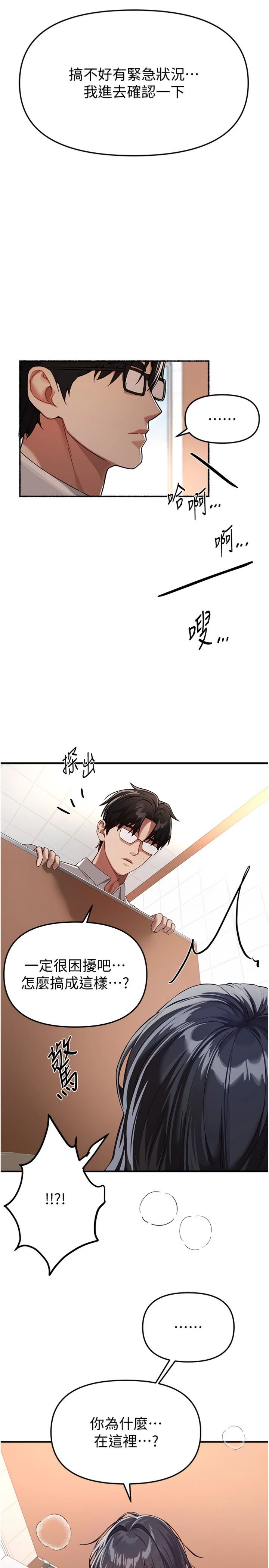 第91話 - 別插了…我快要噴了