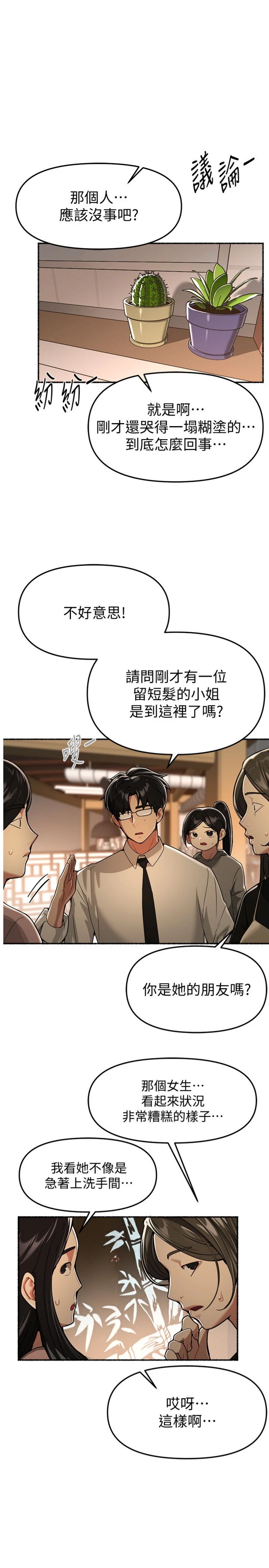 第91話 - 別插了…我快要噴了