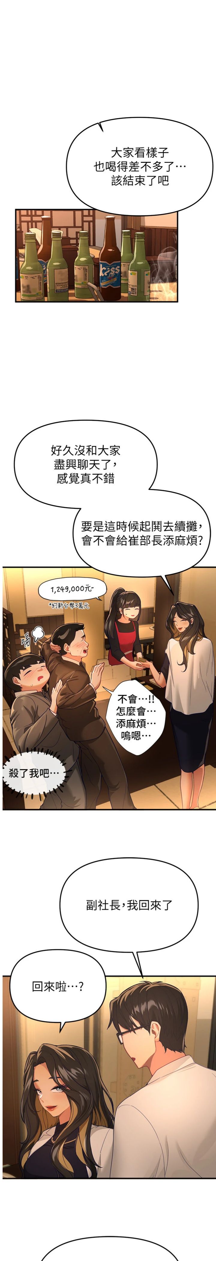 第92話 - 調教不懂禮貌的賤貨