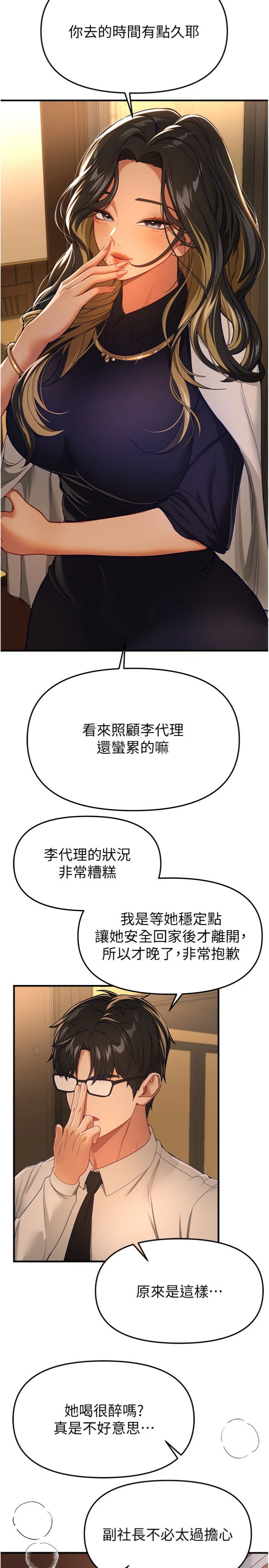 第92話 - 調教不懂禮貌的賤貨