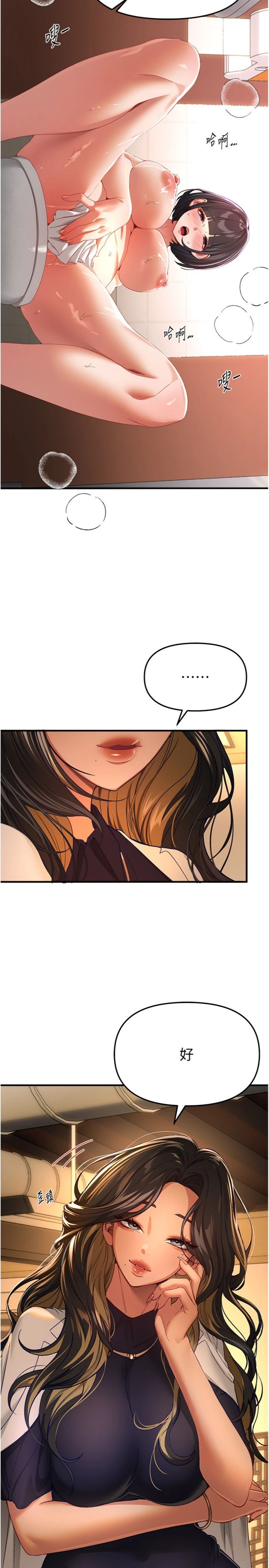 第92話 - 調教不懂禮貌的賤貨
