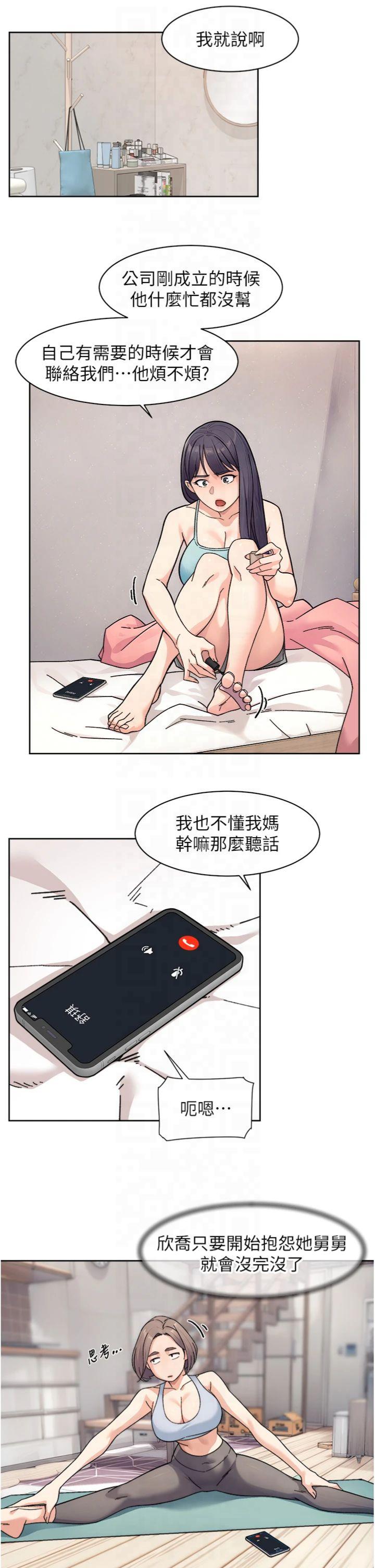 第29話 - 操醒睡夢中的阿姨