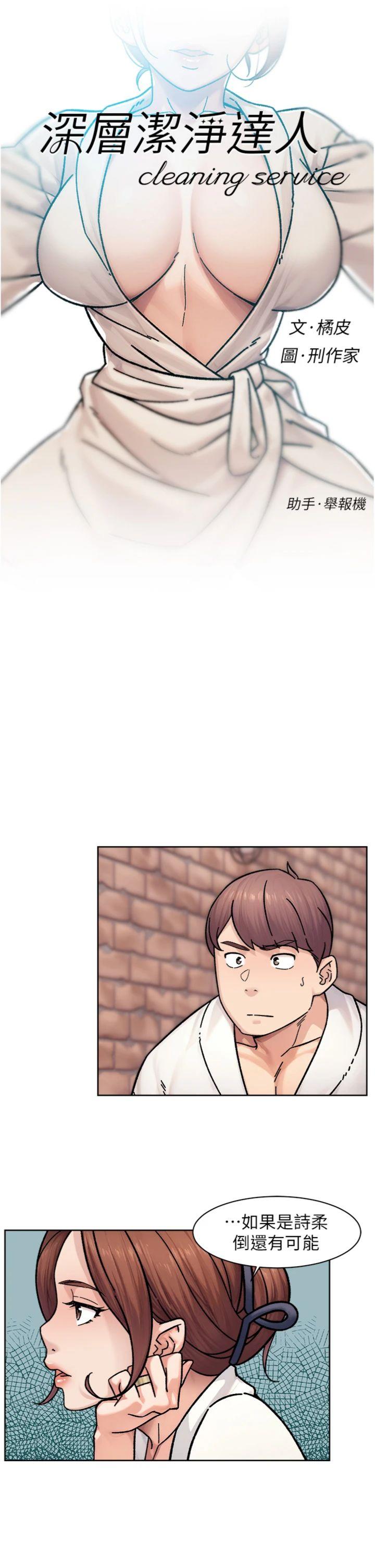 第37話 - 露天陽台的淫叫聲