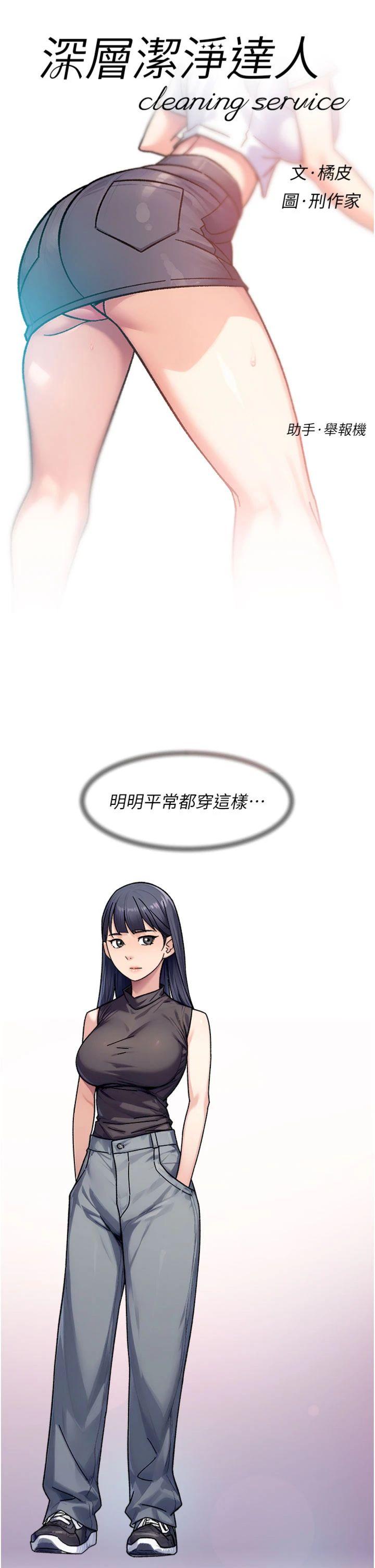 第39話 - 妳的內褲是什麼顏色?
