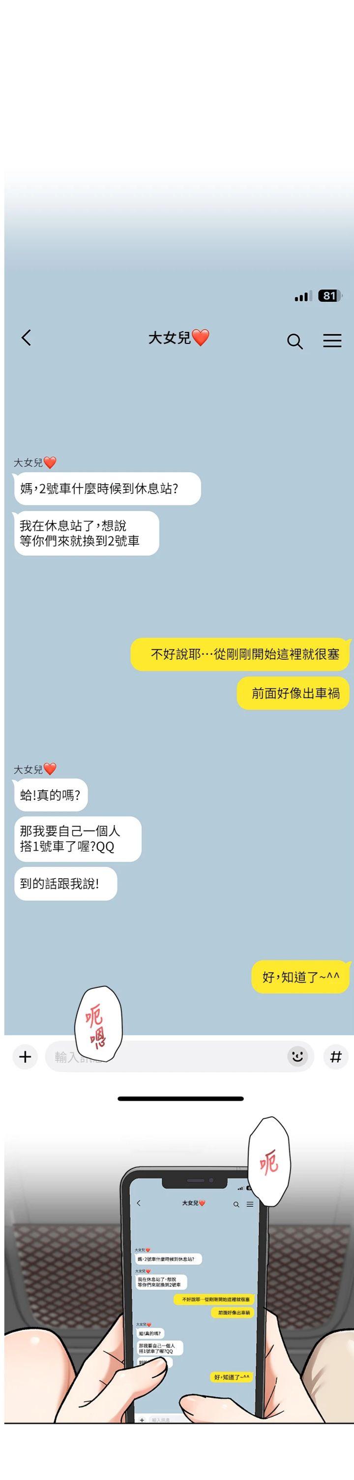 第47話 - 我們好像一對戀人