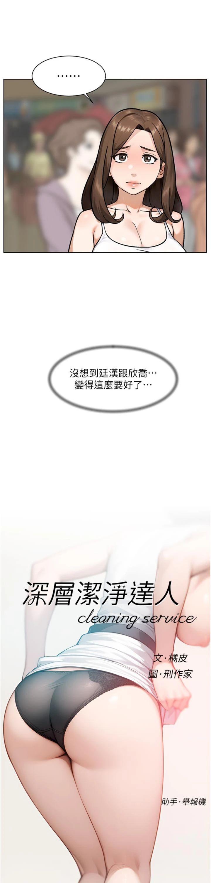 第49話 - 你不喜歡和我做嗎?