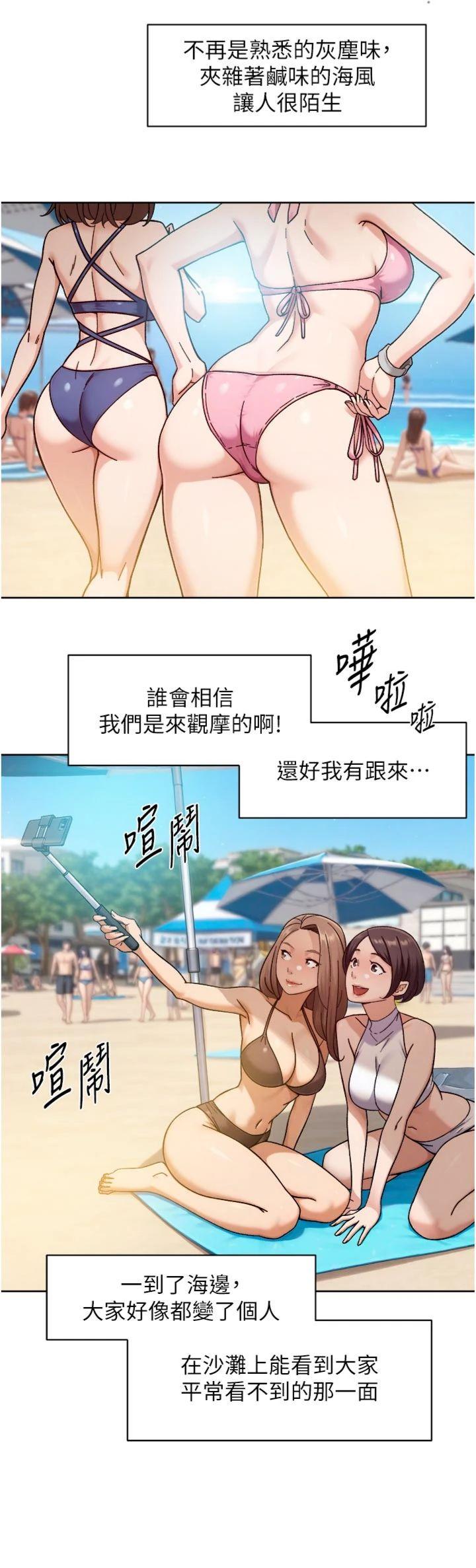 第51話 - 他身邊為何美女如雲?!