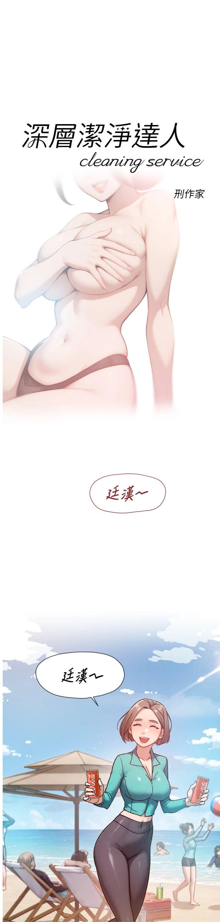 第52話 - 阿姨穿比基尼好性感