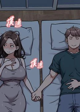 第54話 - 你是我的助眠神器的封面的封面