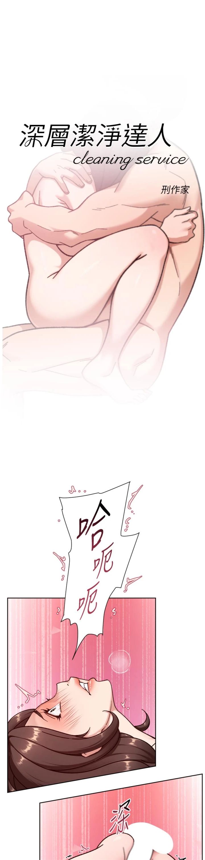 第63話 - 劇烈高潮到落淚