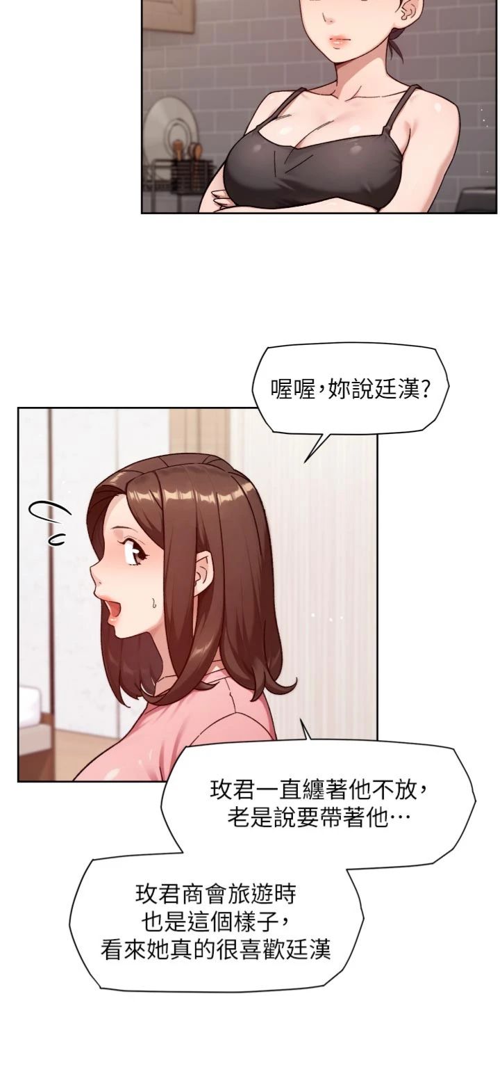 第67話 - 久違的兩人單獨出勤