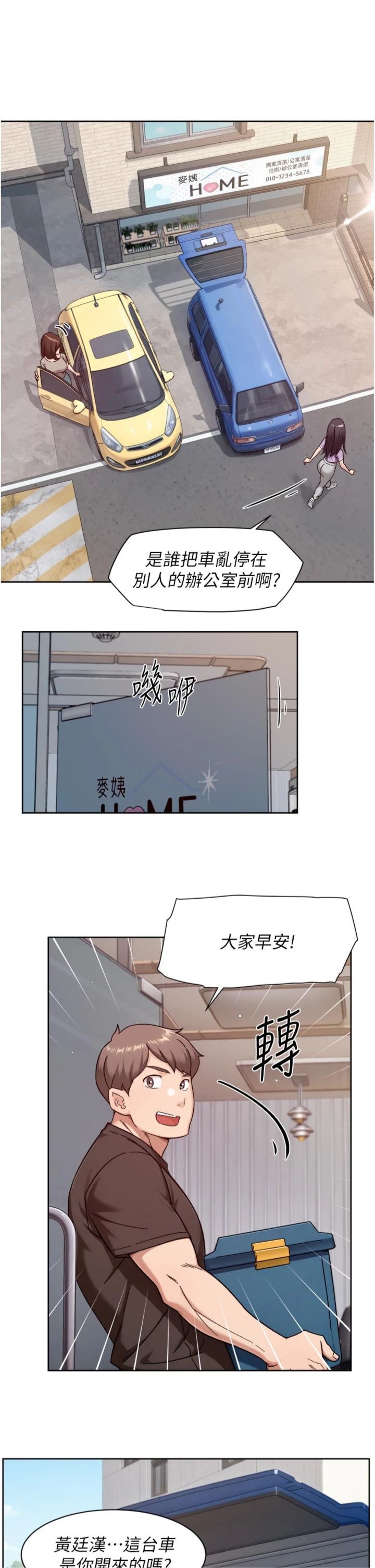 第68話 - 想要你哄我睡覺♥