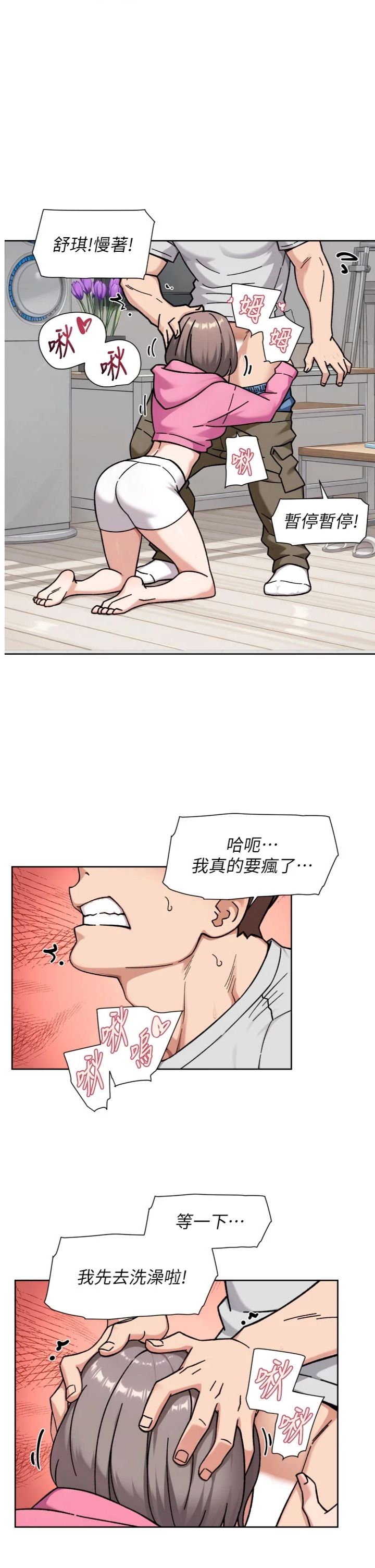 第70話 - 太爽就立刻繳械了