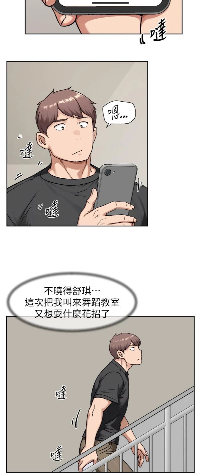 第72話 - 開車載炮友兜風散心
